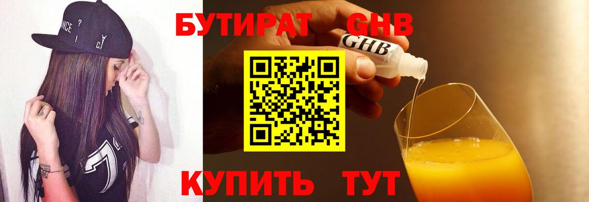 БУТИРАТ вода  Вход с VPN  Семилуки 