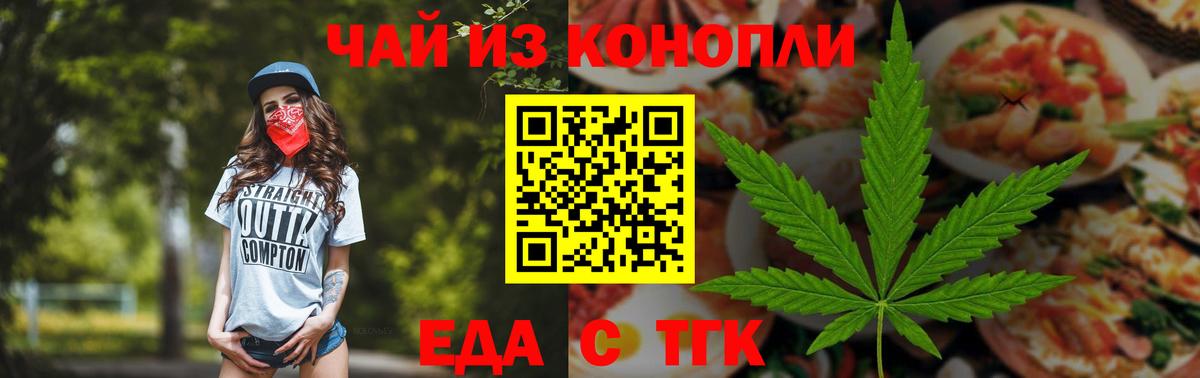 Семилуки  Cannafood конопля  Вход с VPN 