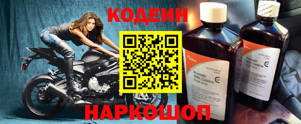 Кодеиновый сироп Lean напиток Lean (лин)  Codein напиток Lean (лин)  Семилуки  Вход с VPN 