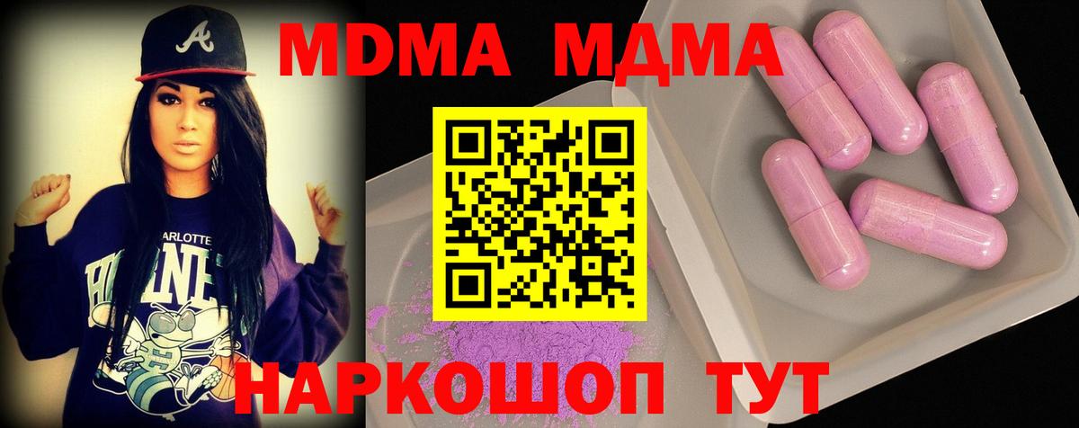МДМА кристаллы  Вход с VPN  МДМА кристаллы  MDMA  Семилуки 