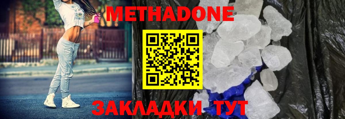 Семилуки  МЕТАДОН кристалл  Вход с VPN 